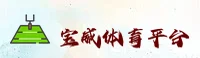 宝威体育(BOWEI)官方网站 · 专业体育平台 · 7F3K