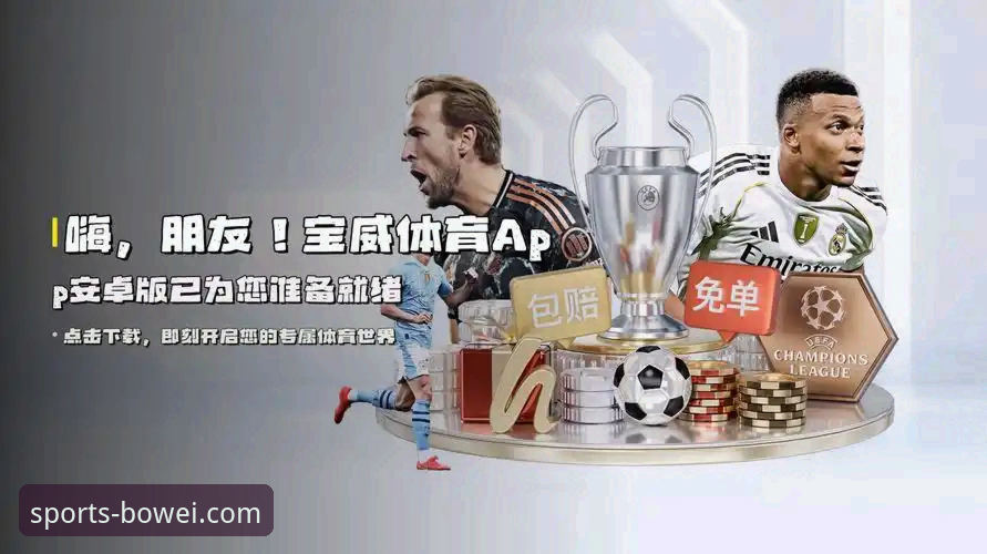 宝威体育正版下载 掌握宝威体育正版下载的5个关键维度:从平台可靠性到安装细节全解析