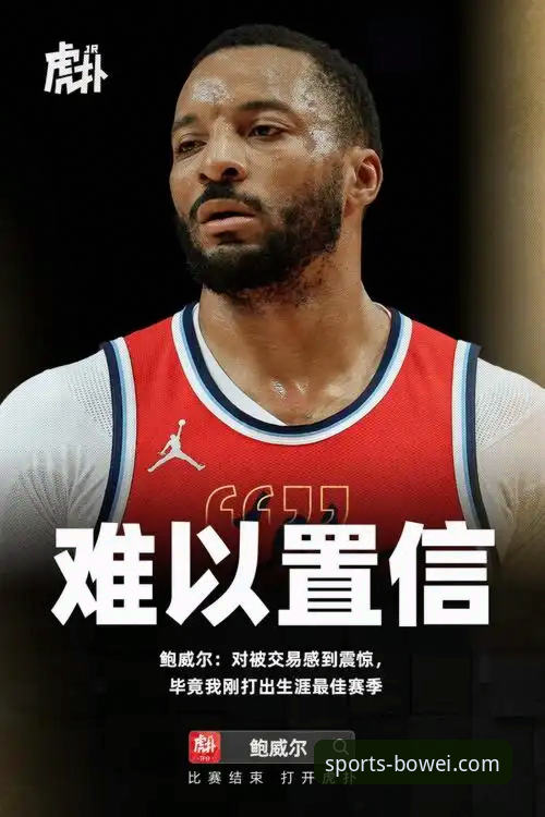 宝威体育优惠活动有哪些值得关注的亮点？老用户分享真实体验